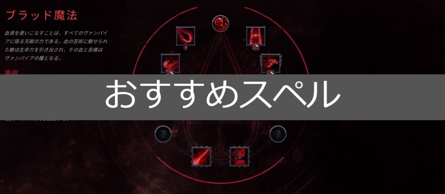 Ｖライジングのおすすめスペル(スキル)を紹介いたします。