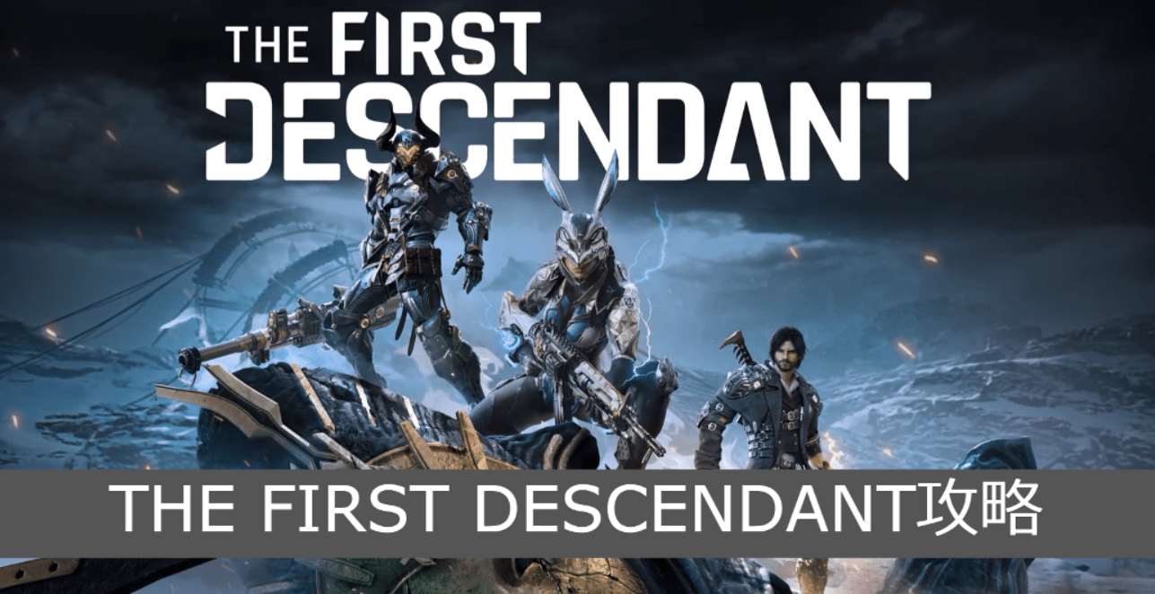 The First Descendantの起動画面を利用したホーム画像